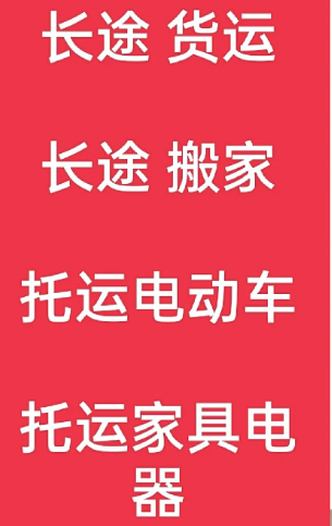 湖州到太和搬家公司-湖州到太和长途搬家公司