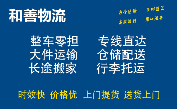 南京到太和物流专线-南京到太和货运公司-南京到太和运输专线